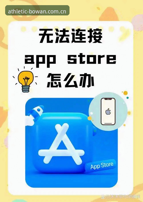 博万体育好不好下载不了怎么办 揭秘博万体育平台下载问题背后的真相:好不好用?下载不了怎么办?