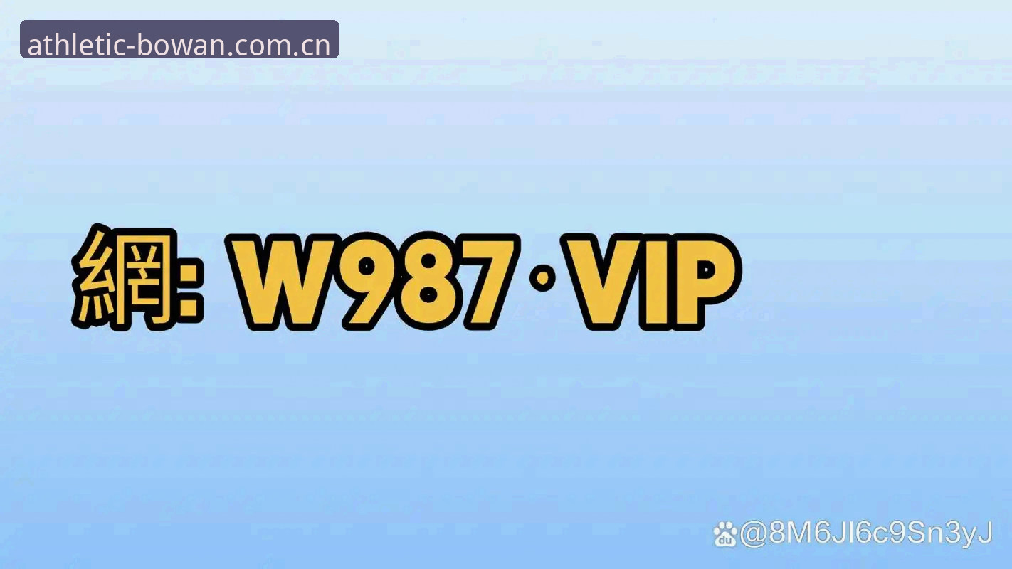 博万体育平台网址使用教程：从入口到最新版本的一站式操作指南
